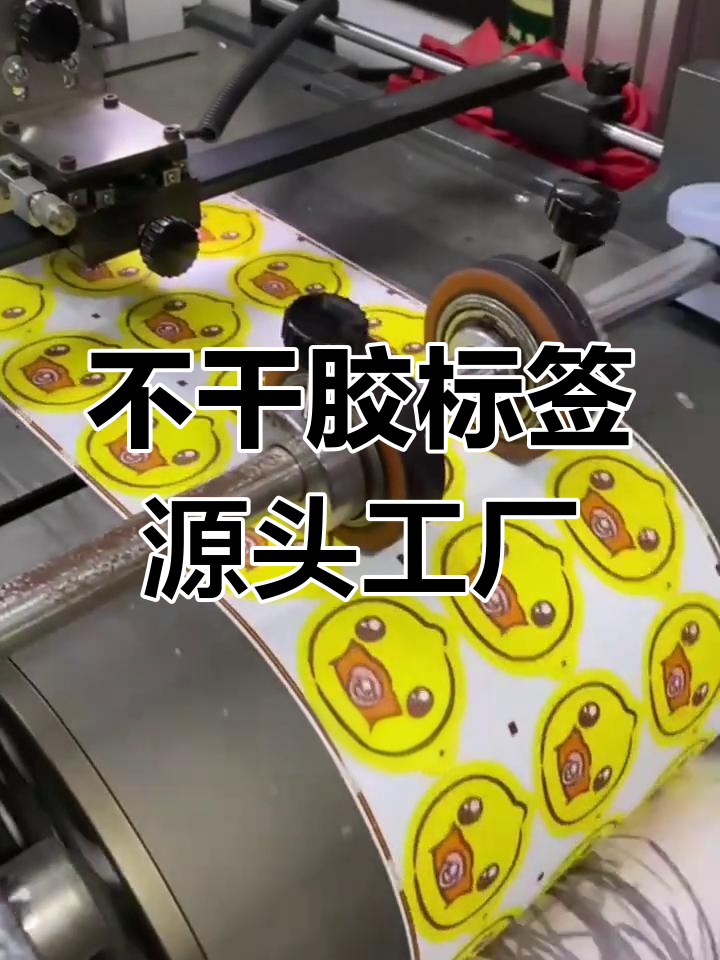 专业不干胶标签印刷，源头厂家定制服务助力品牌升级
