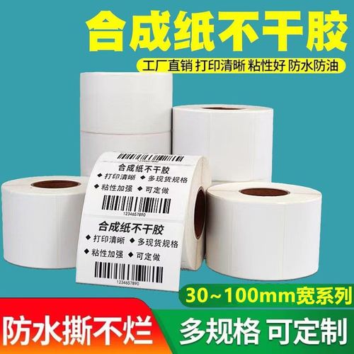 白色合成纸不干胶标签纸 哑光防水撕不烂的理想打印贴纸选择